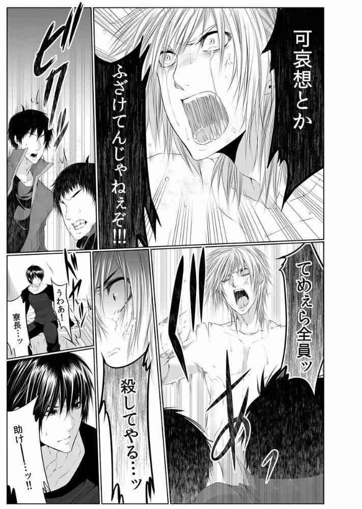 Danshi ryou no nikubenki 3-Kichiku ni kawareta 3nenkan- page 7 full