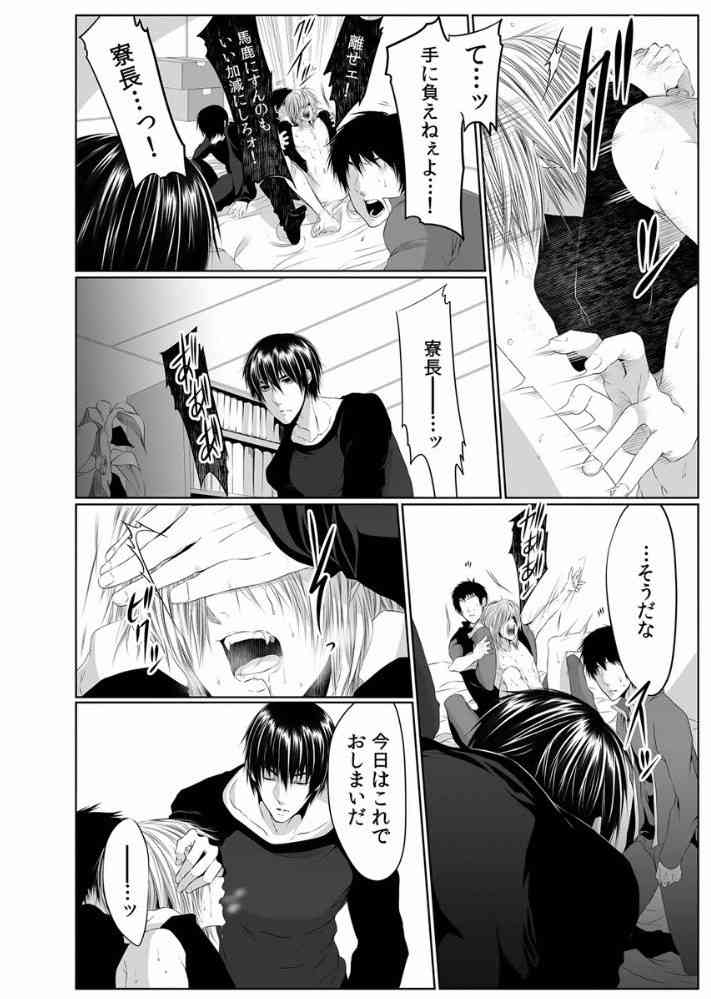 Danshi ryou no nikubenki 3-Kichiku ni kawareta 3nenkan- page 8 full