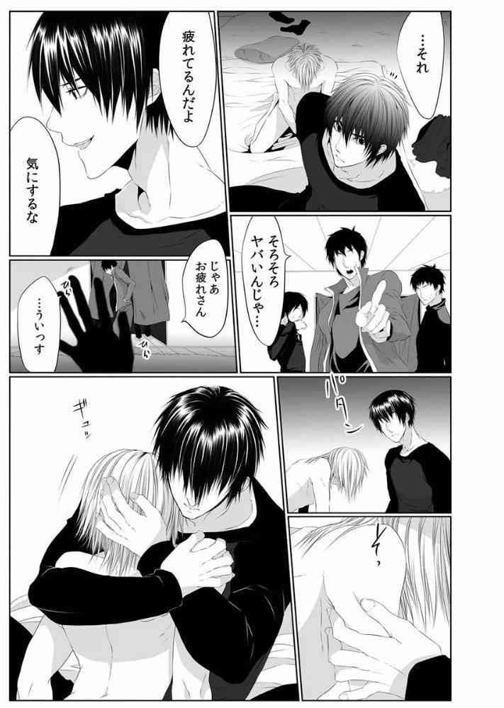 Danshi ryou no nikubenki 3-Kichiku ni kawareta 3nenkan- page 9 full