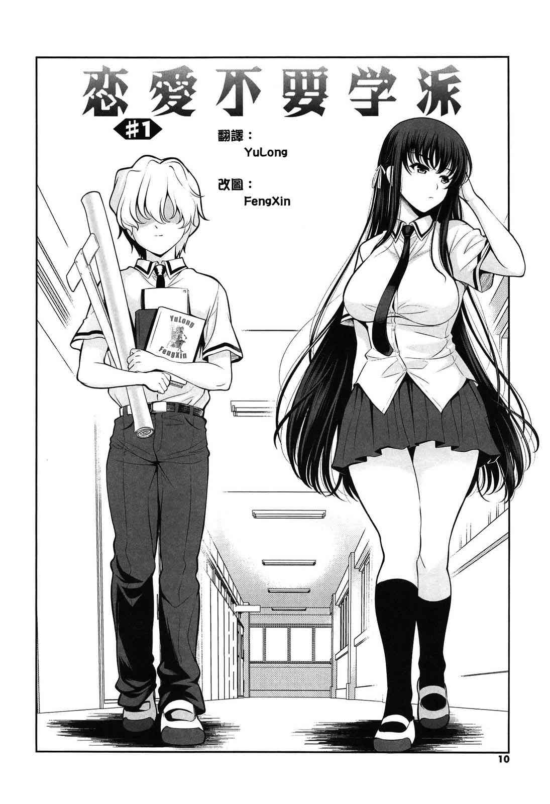 Renai Fuyou Gakuha Ch. 1-2 page 2 full