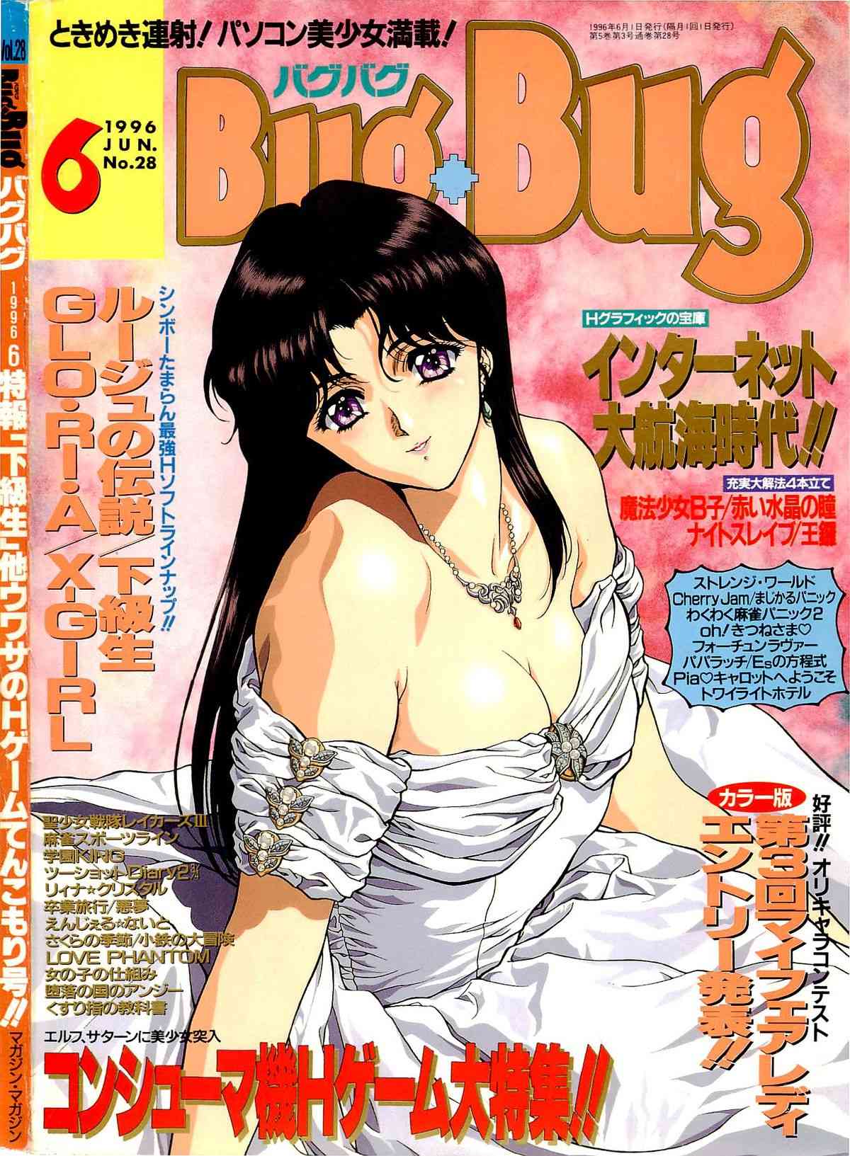 （成年雑誌） BugBug1996年6月号 page 1 full