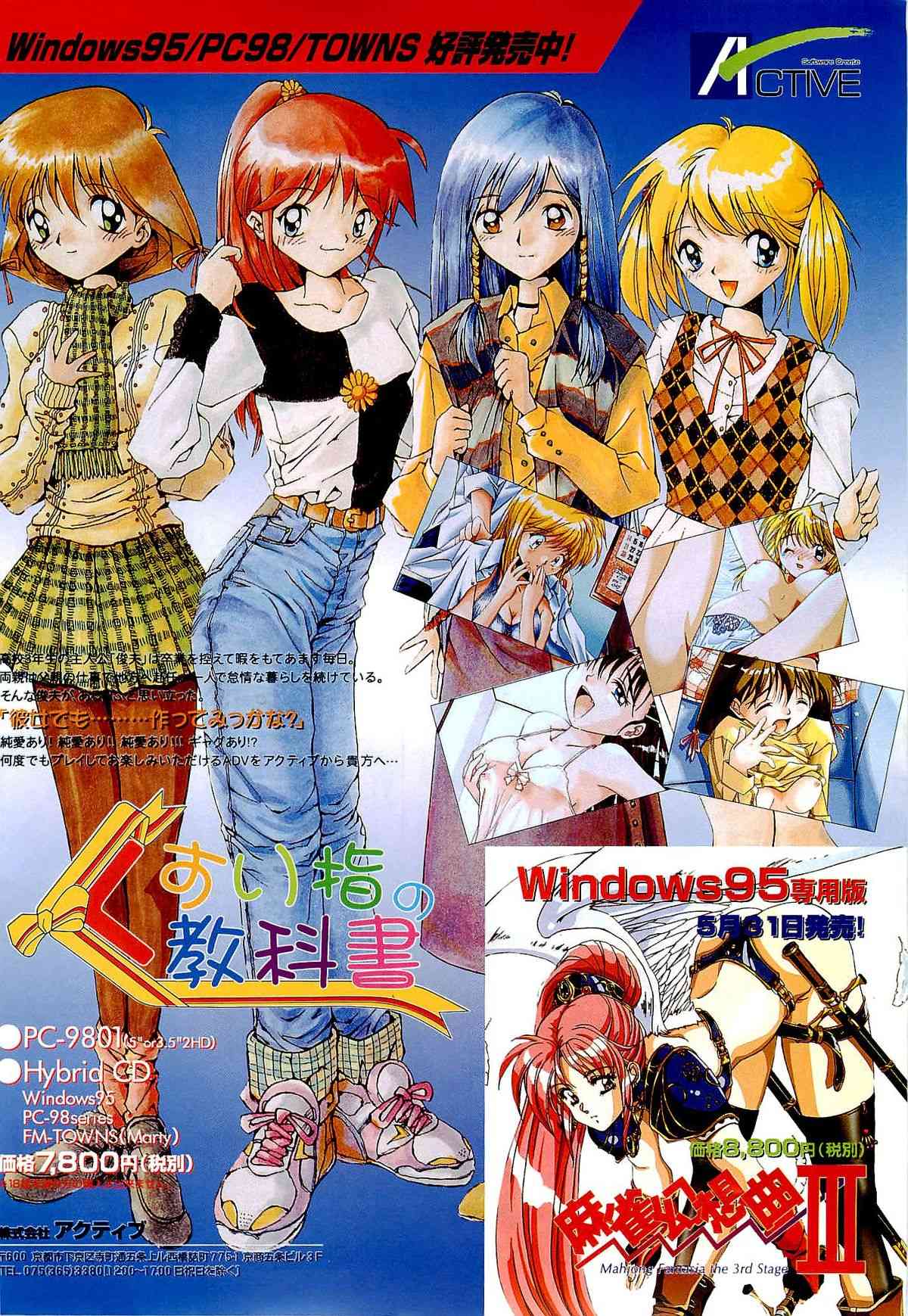 （成年雑誌） BugBug1996年6月号 page 5 full