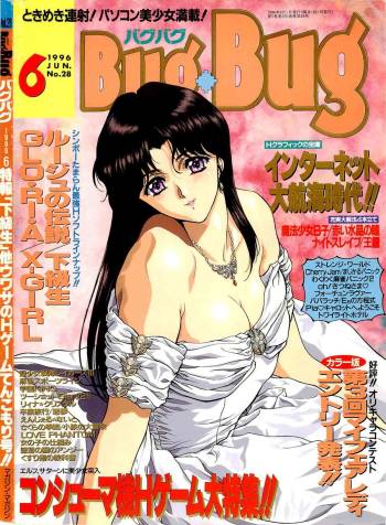 （成年雑誌） BugBug1996年6月号 cover
