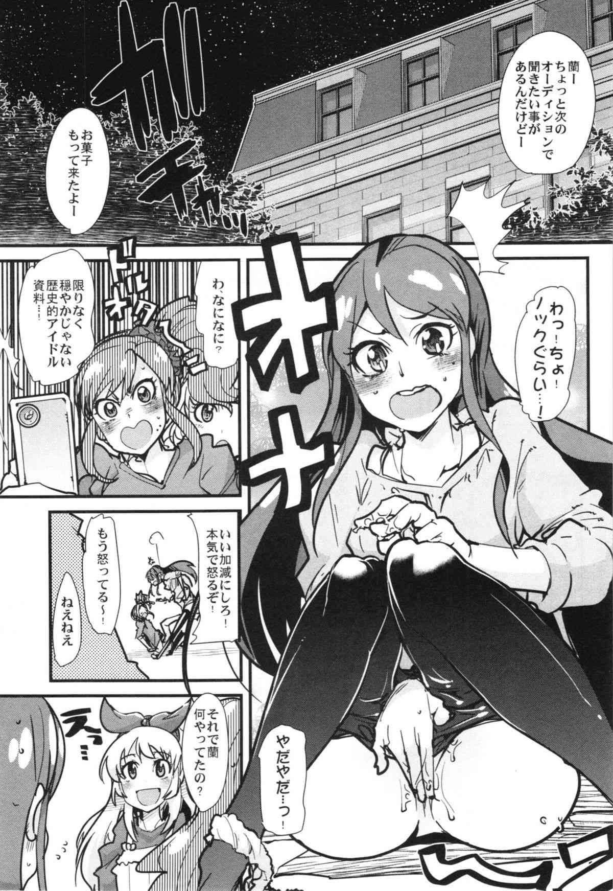 アイドルヤガイカツドウ！ page 5 full