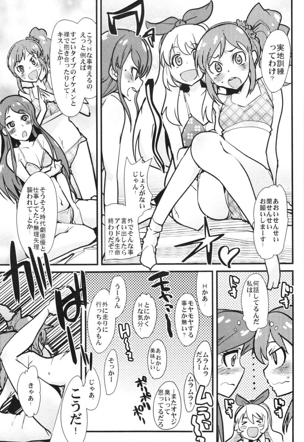 アイドルヤガイカツドウ！ page 7 full