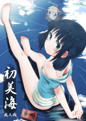 Hatsu Miuna cover