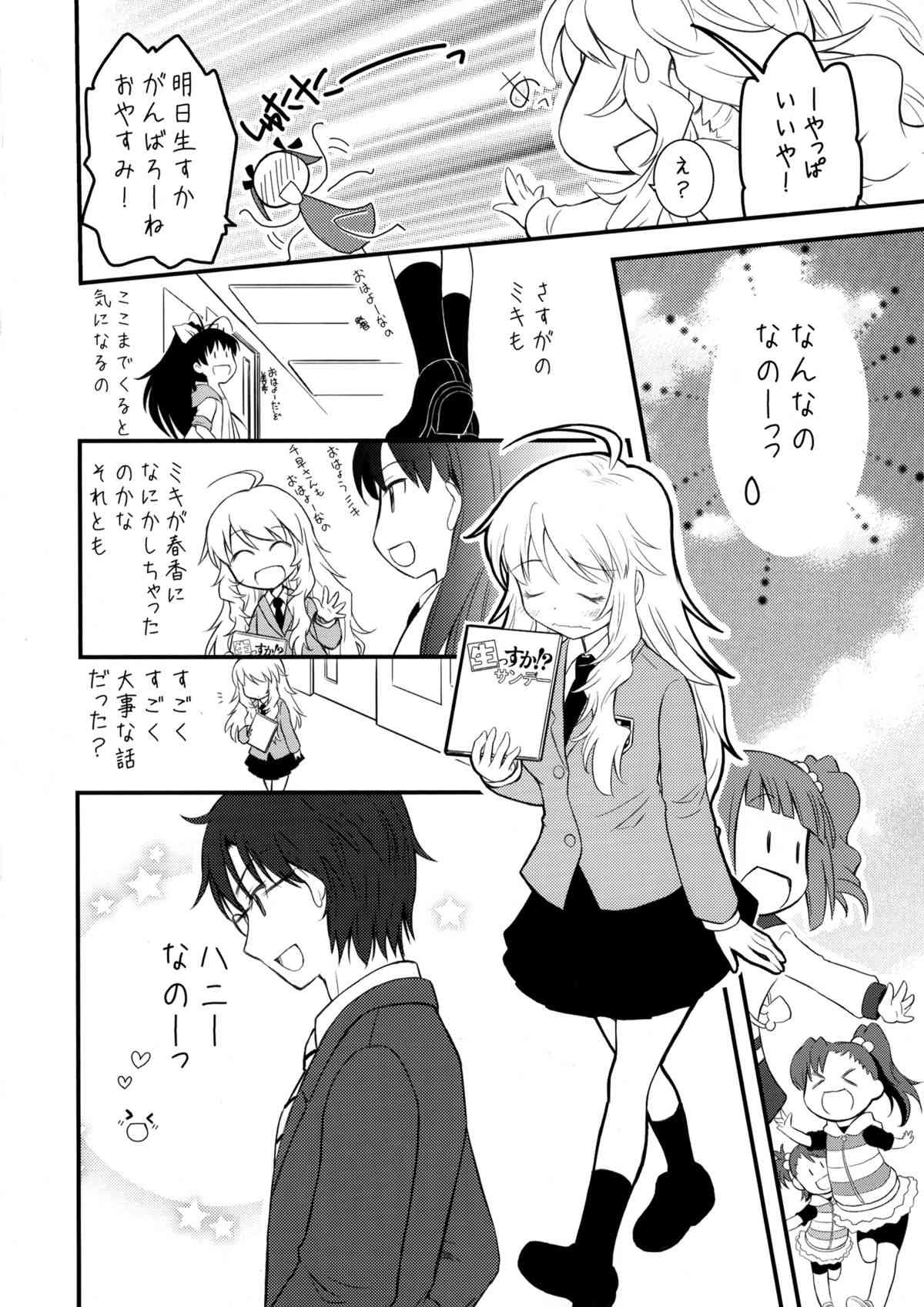 MIKI☆HARU page 8 full