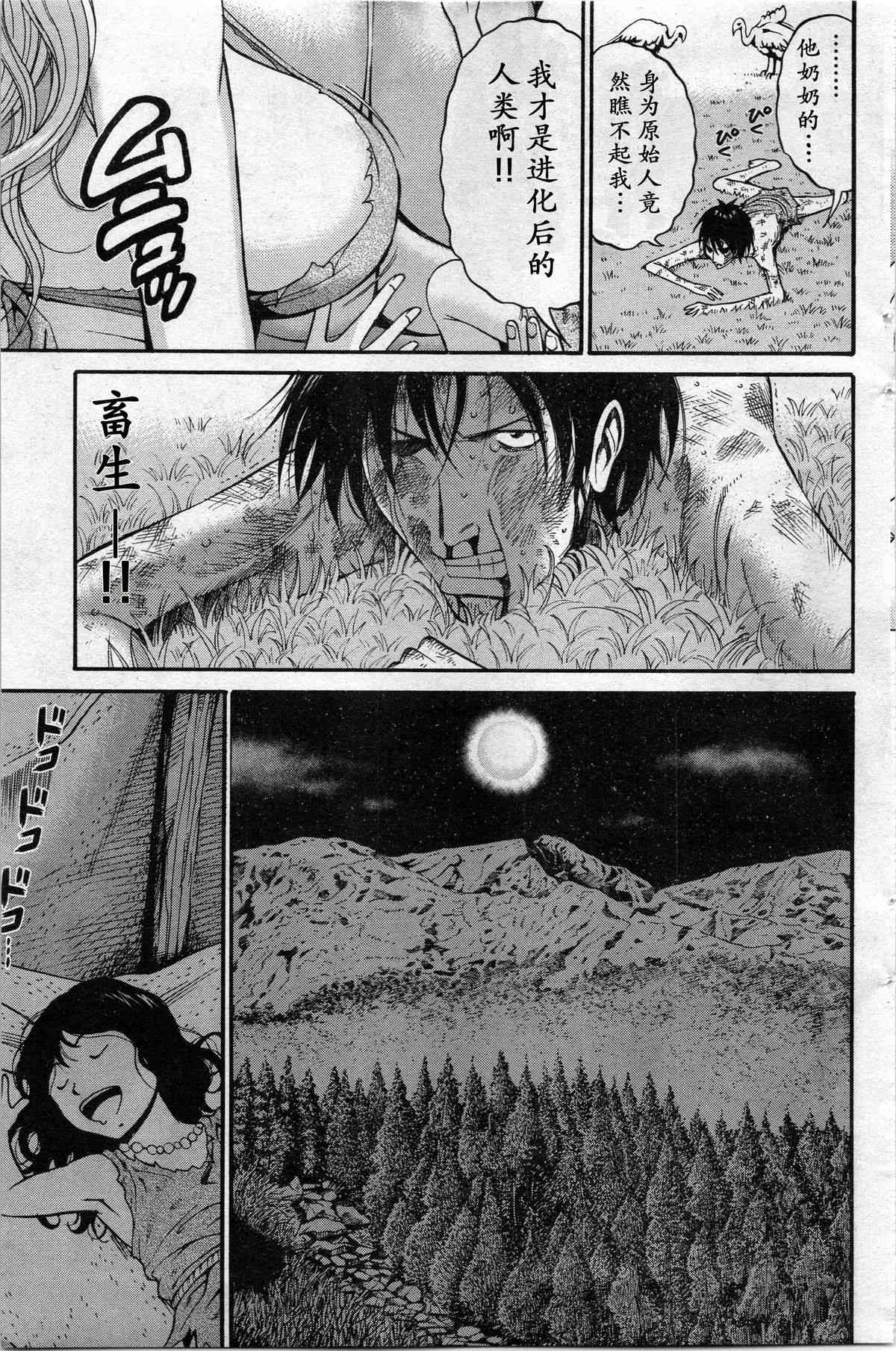 Kigenzen 10000 Nen no Ota | 来到紀元前1万年的阿宅 Ch. 4-7 page 10 full