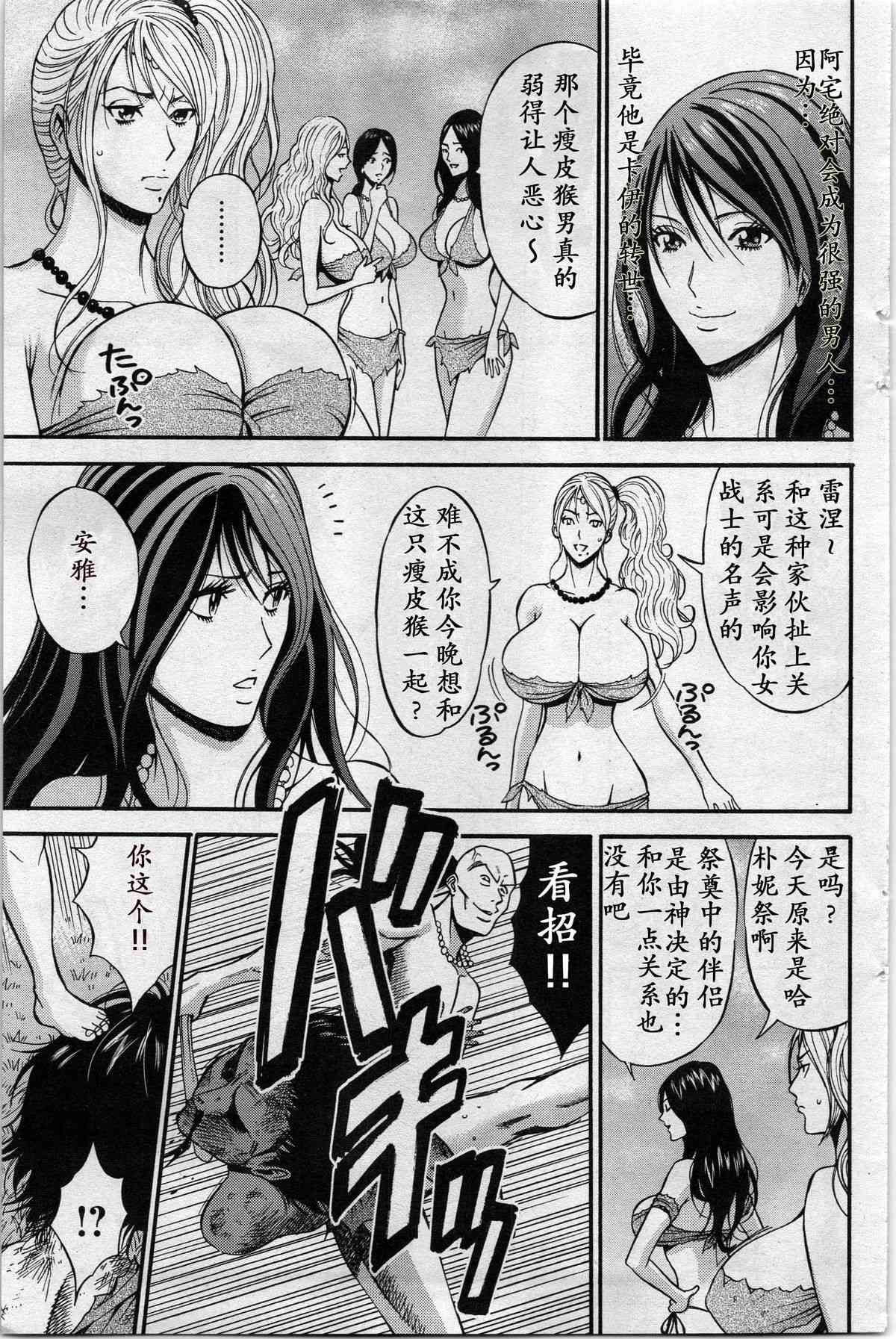 Kigenzen 10000 Nen no Ota | 来到紀元前1万年的阿宅 Ch. 4-7 page 8 full