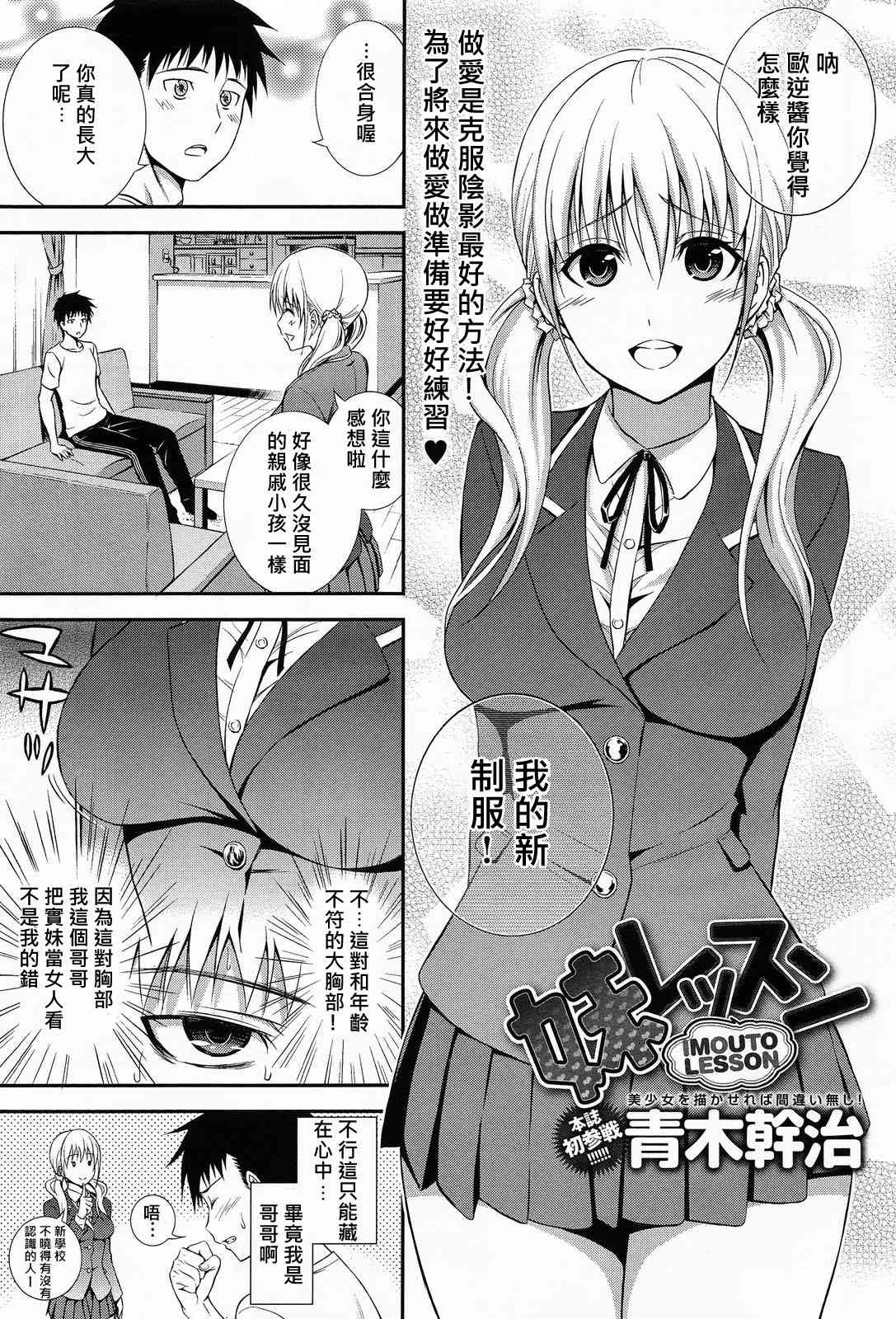Imouto Lesson page 1 full