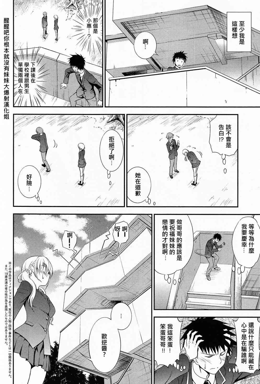 Imouto Lesson page 2 full