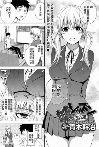 Imouto Lesson cover