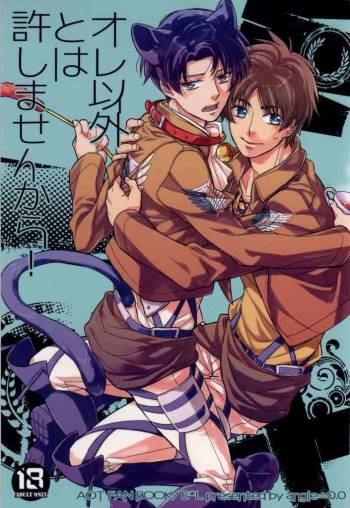 オレ以外とは許しませんから! cover
