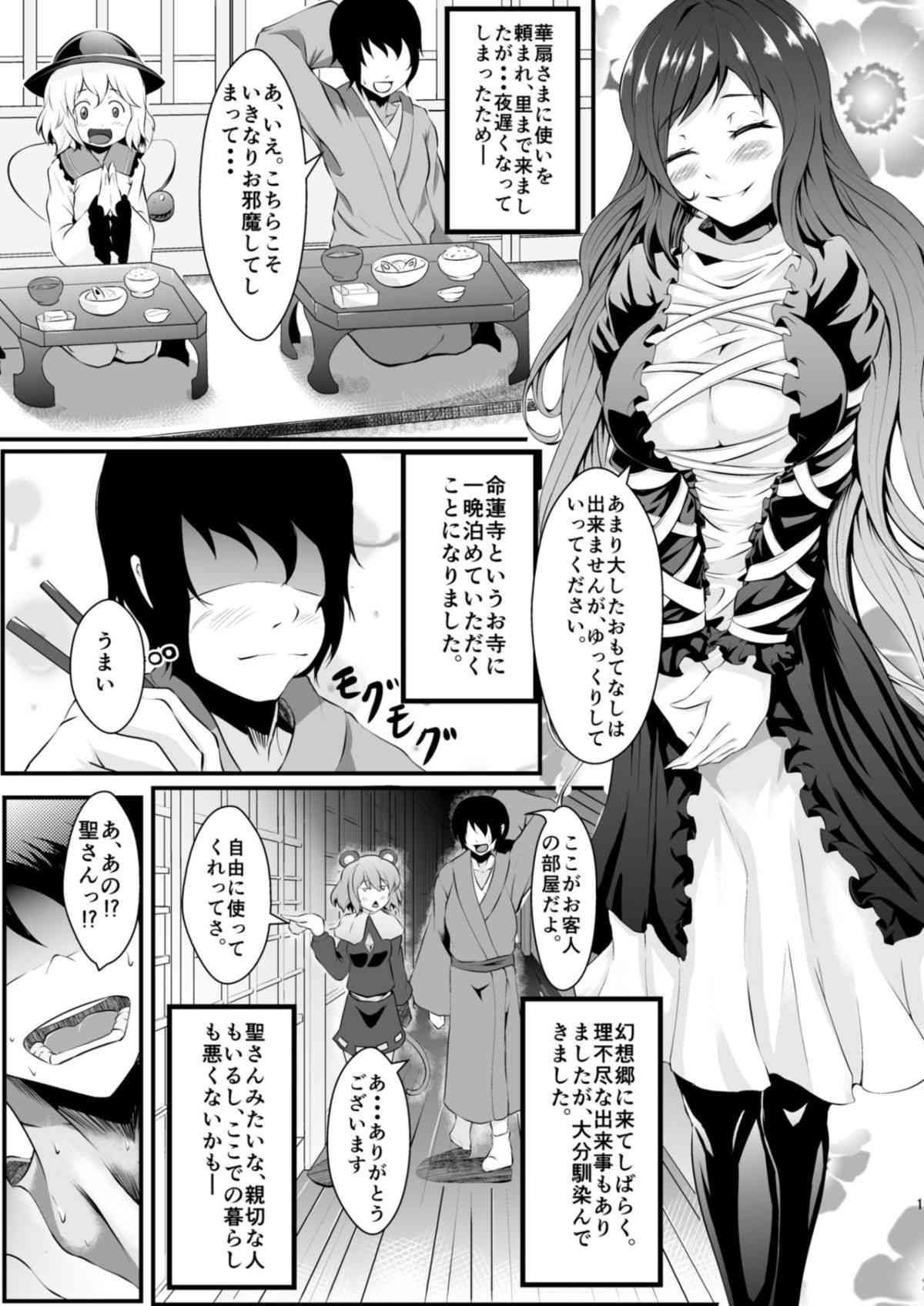命蓮寺へようこそ！ page 2 full