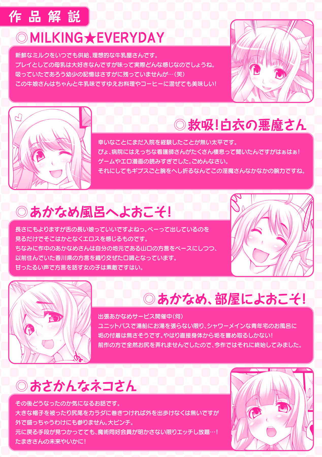 Nyuukan Squeeze! page 3 full