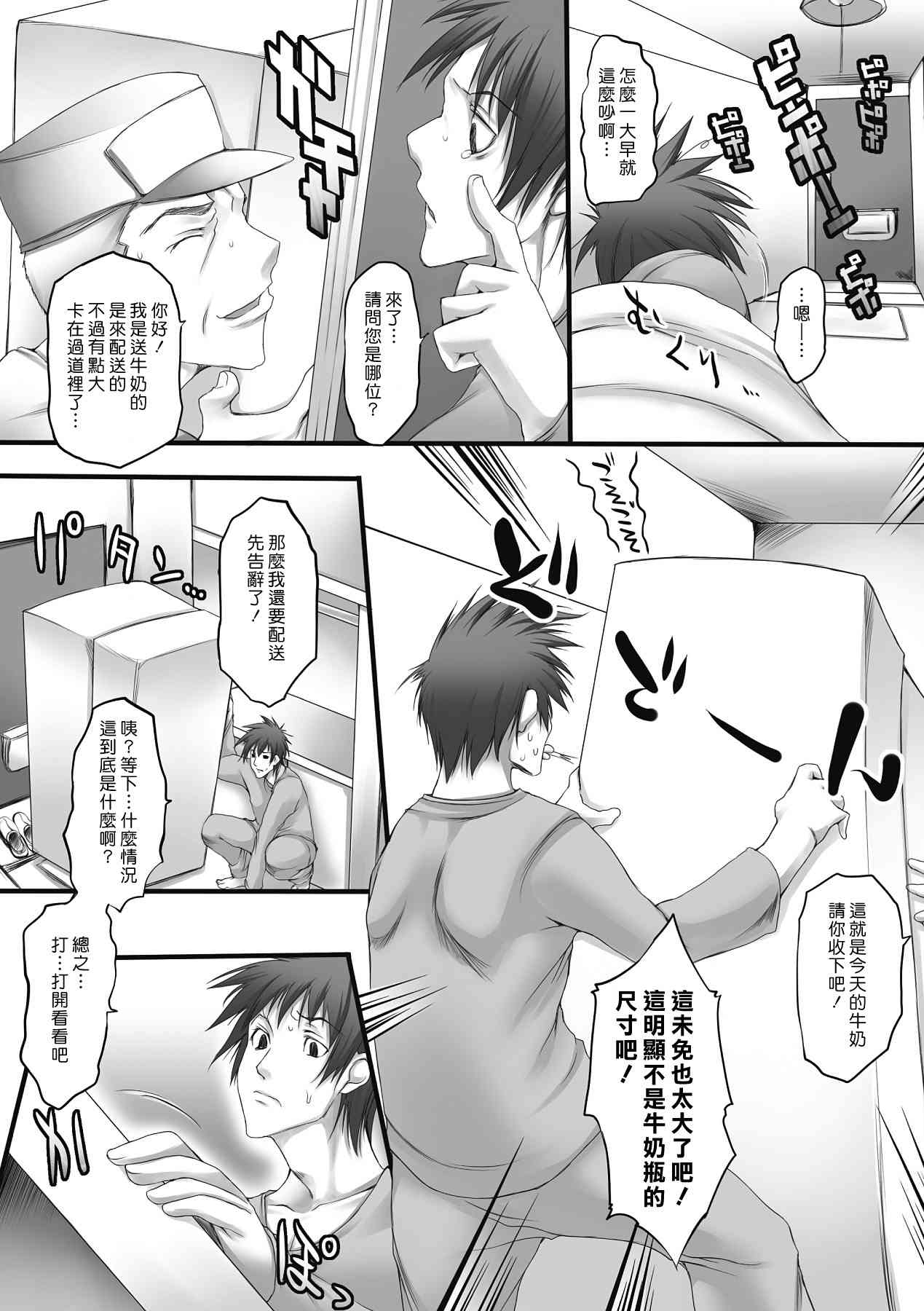 Nyuukan Squeeze! page 8 full
