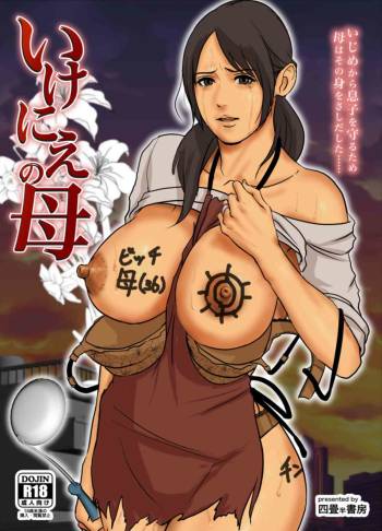 Ikenie no Haha cover