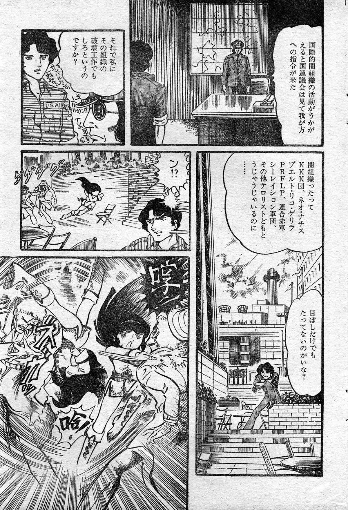 Gekisatsu! Uchuuken Ch. 1 page 3 full
