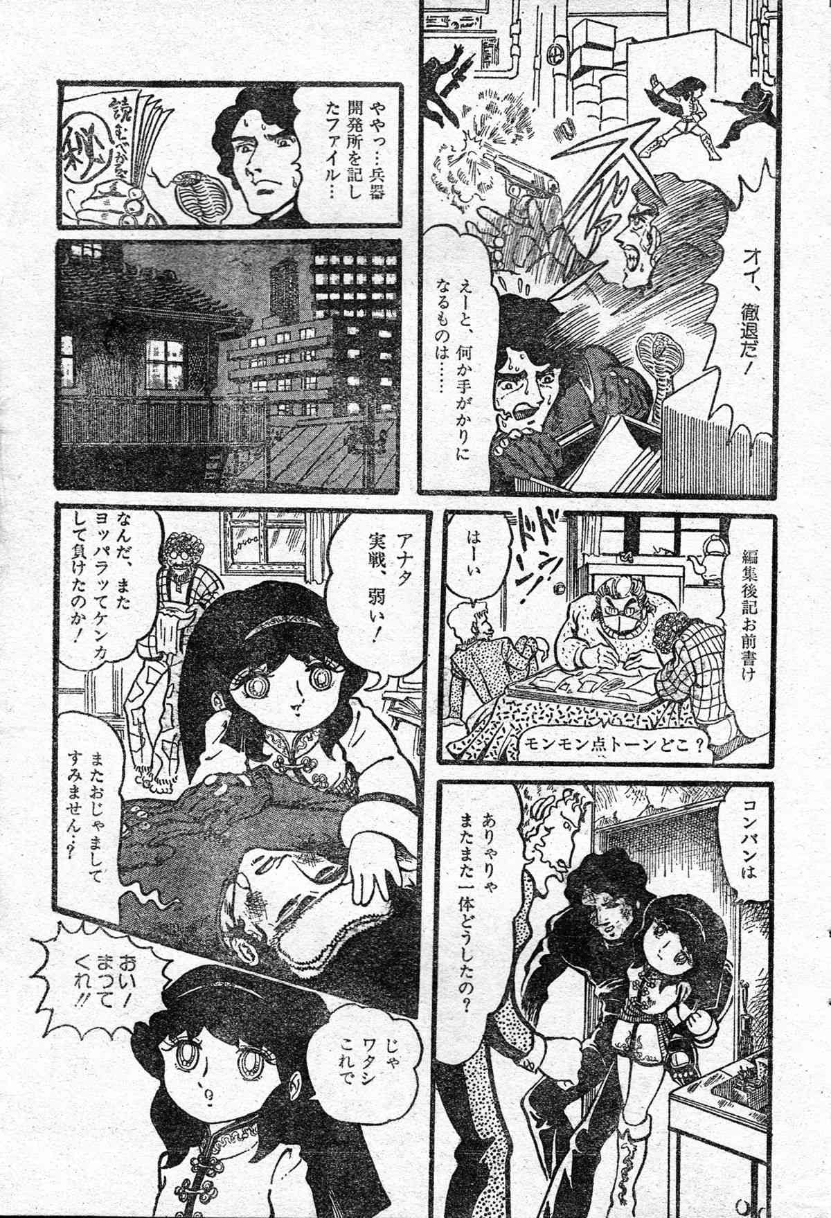 Gekisatsu! Uchuuken Ch. 1 page 9 full