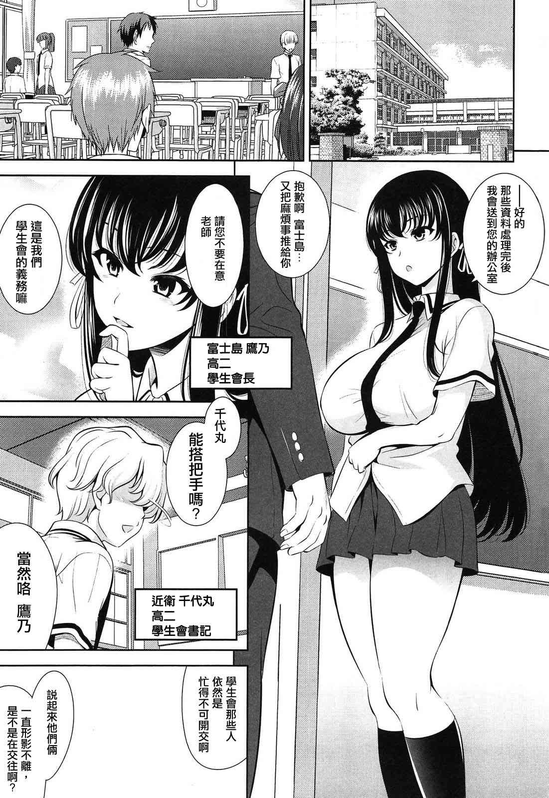 Renai Fuyou Gakuha Ch. 1 page 1 full