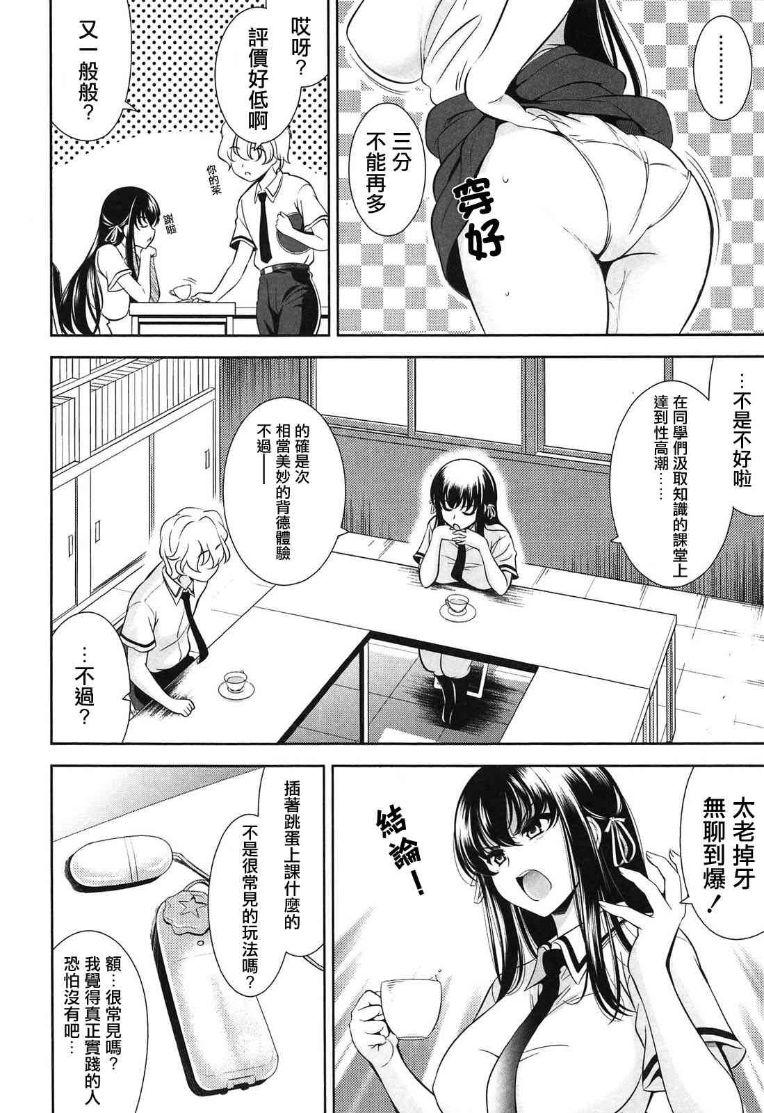 Renai Fuyou Gakuha Ch. 1 page 4 full