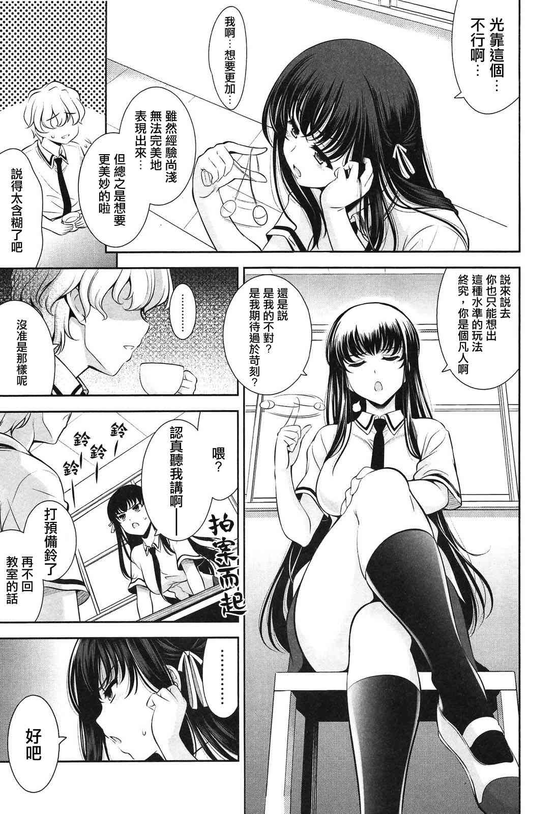 Renai Fuyou Gakuha Ch. 1 page 5 full