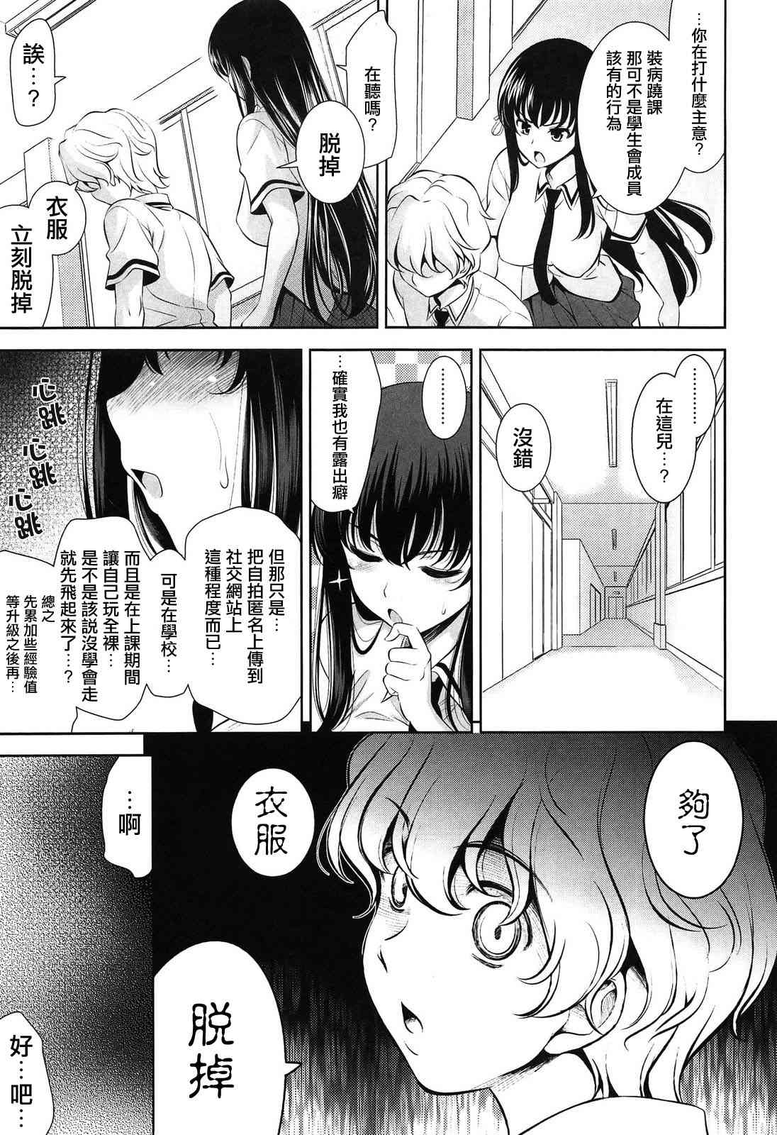 Renai Fuyou Gakuha Ch. 1 page 7 full