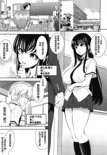 Renai Fuyou Gakuha Ch. 1 cover