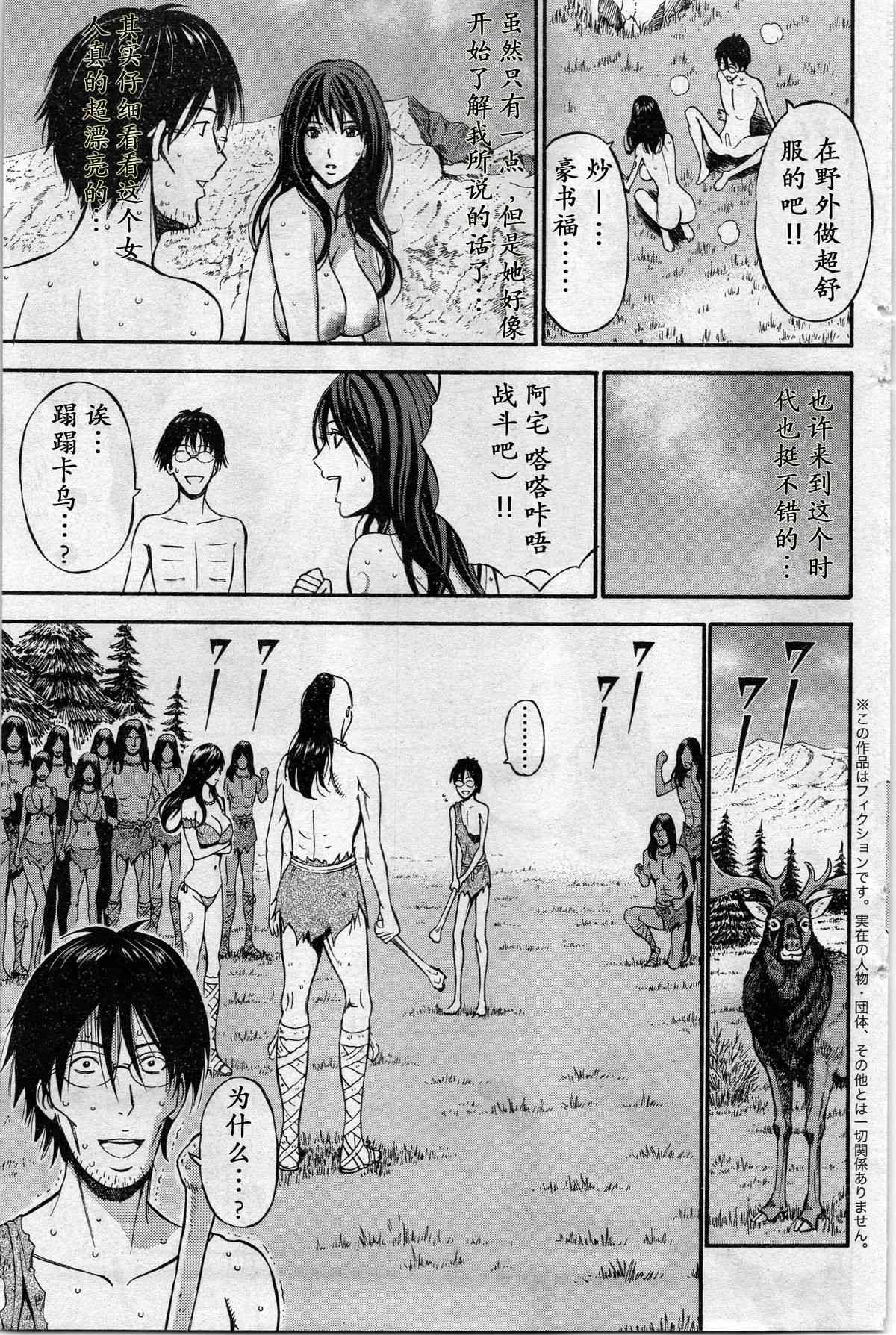 Kigenzen 10000 Nen no Ota | 来到紀元前1万年的阿宅 Ch. 4-5 page 6 full