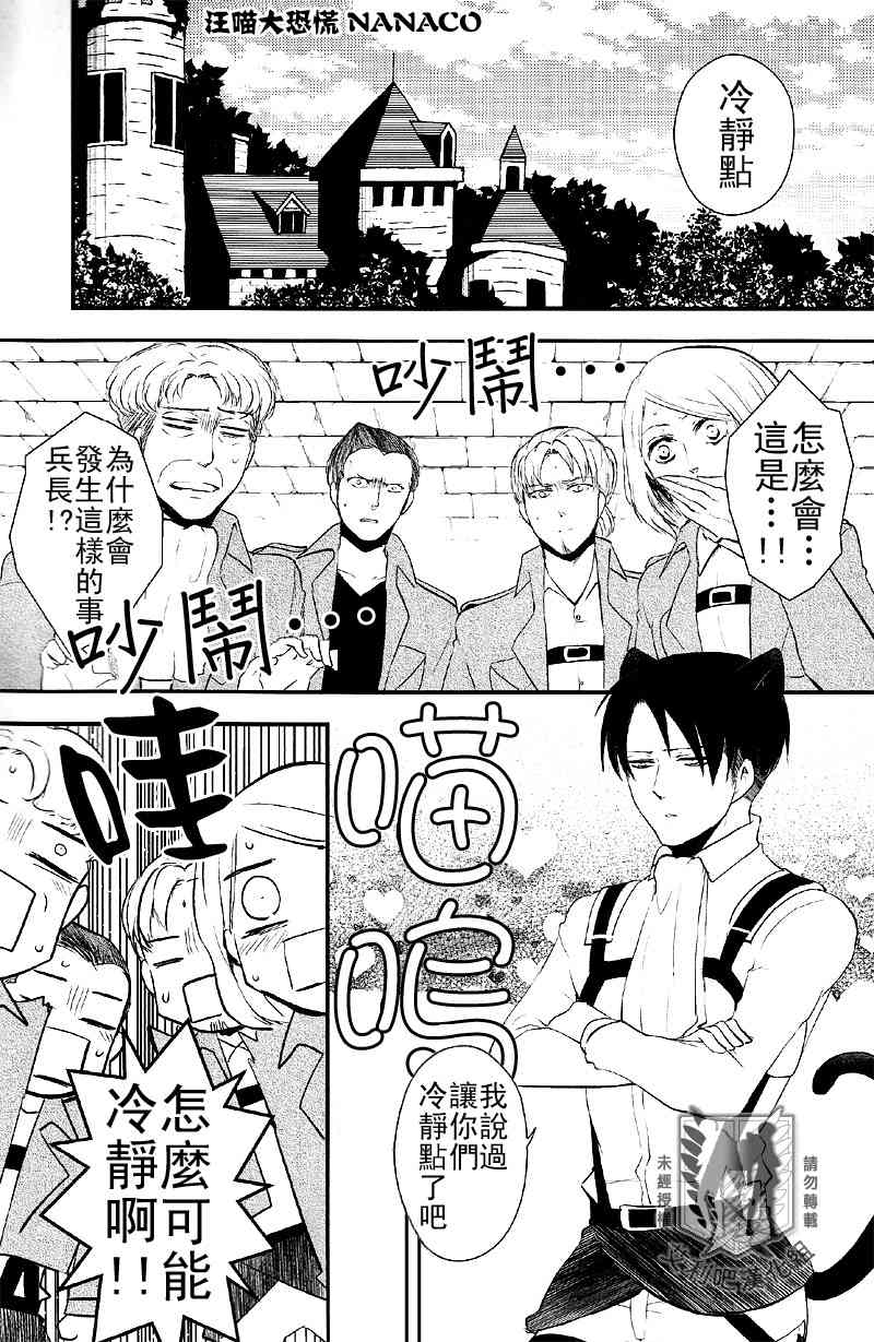 Gaonya Panic | 汪嗚喵嗚大恐慌 page 3 full