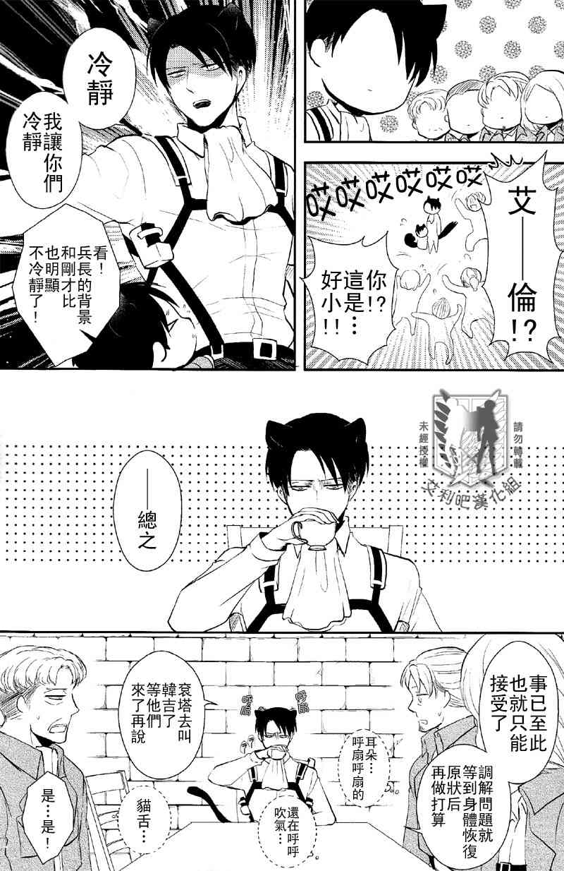 Gaonya Panic | 汪嗚喵嗚大恐慌 page 5 full