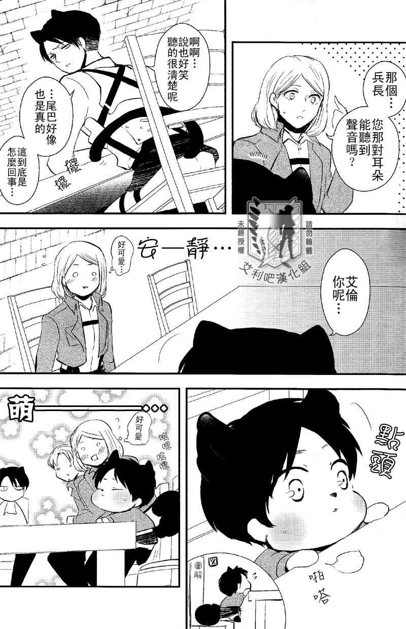 Gaonya Panic | 汪嗚喵嗚大恐慌 page 6 full