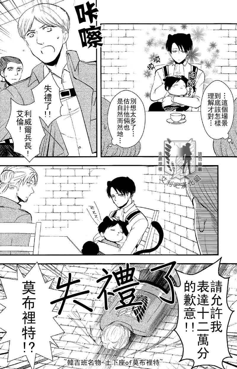 Gaonya Panic | 汪嗚喵嗚大恐慌 page 8 full