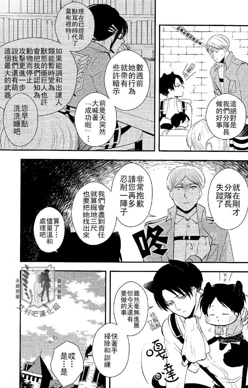 Gaonya Panic | 汪嗚喵嗚大恐慌 page 9 full