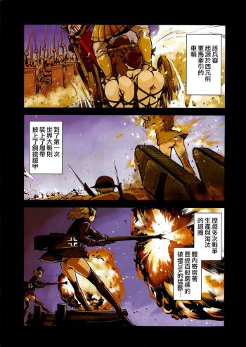 Sensha Kore #1 cover