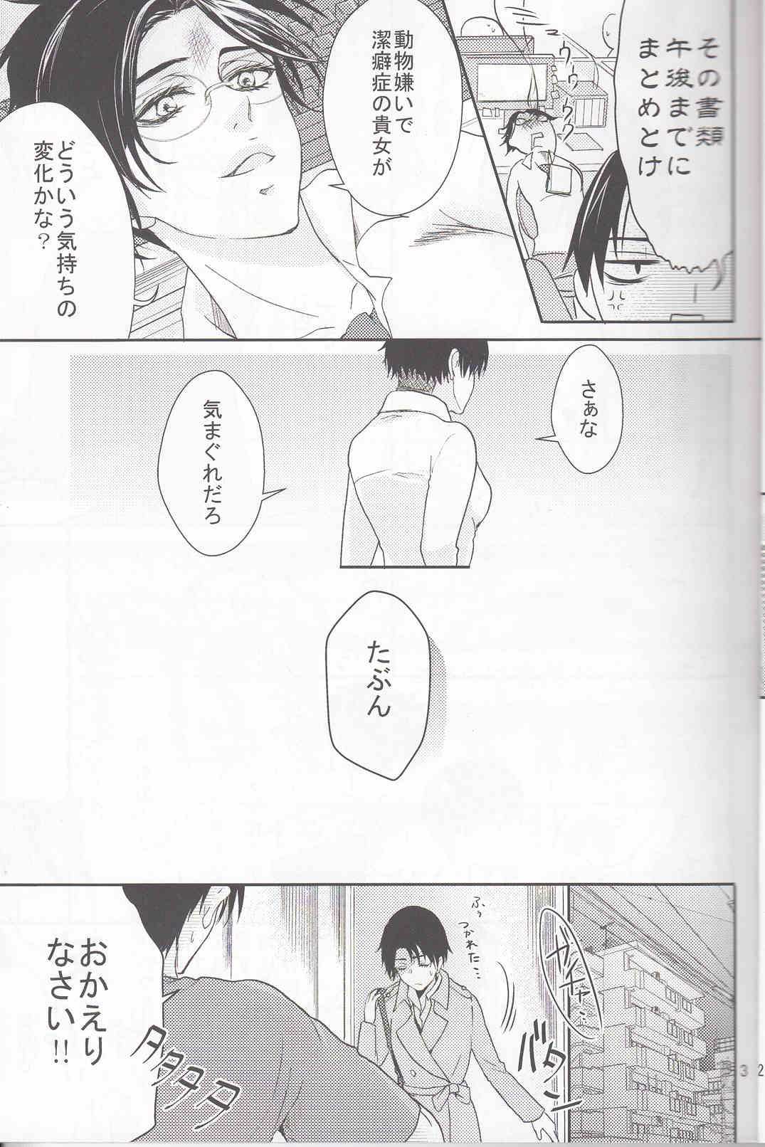 Hetare Wanko to Career Woman # 1 page 4 full