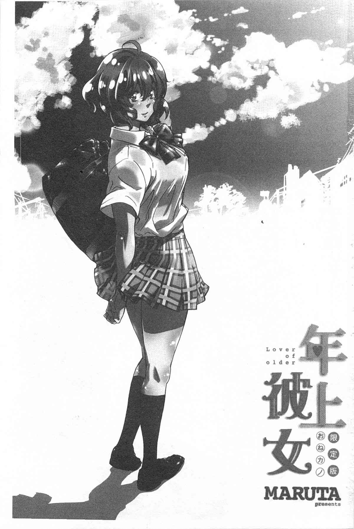 年上彼女（おねカノ） 限定版 page 2 full