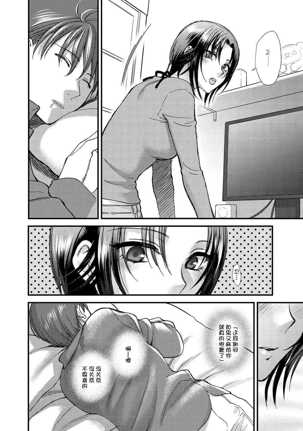 Aijou Cherish | 哀情二重奏 page 8 full