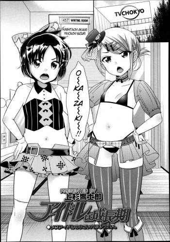 Idol wa Seichouki | The Idols are Growing Up Ch. 1-2 cover