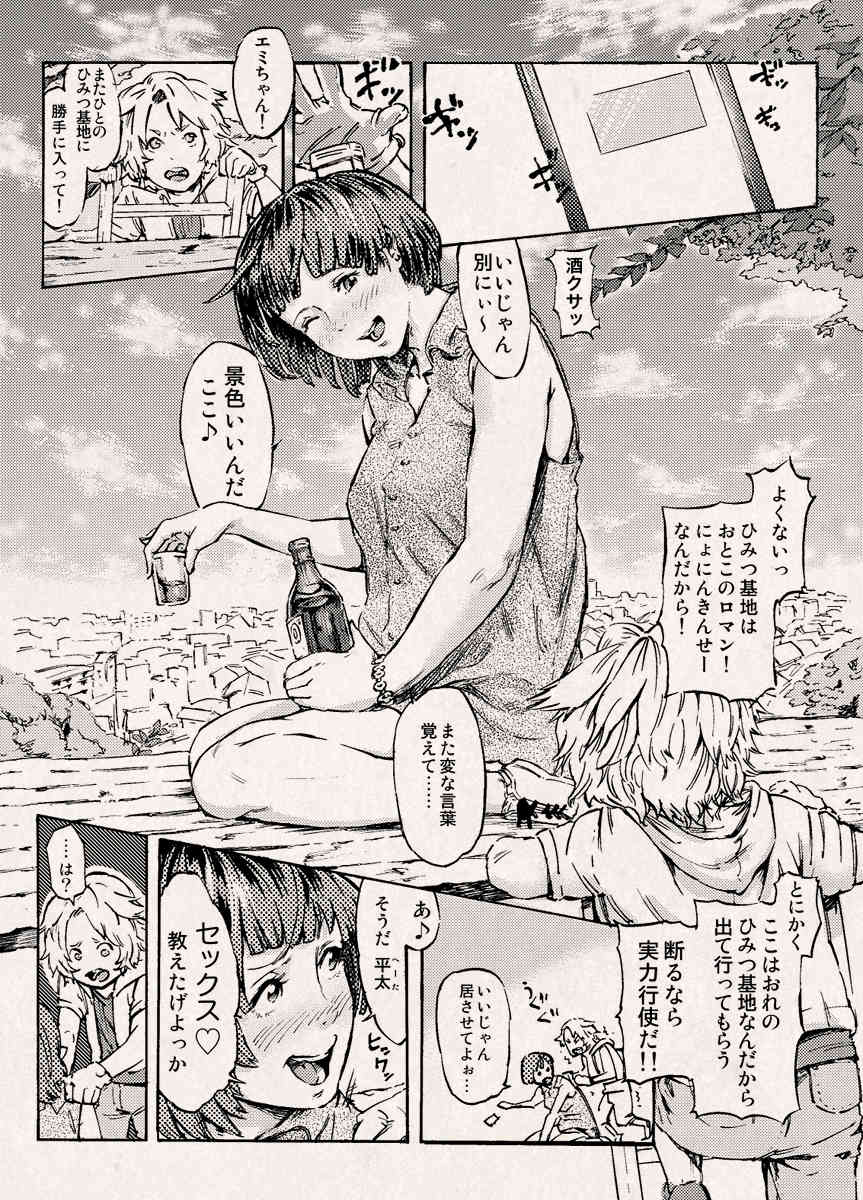 Himitsu Kichi de Ojisan to page 1 full