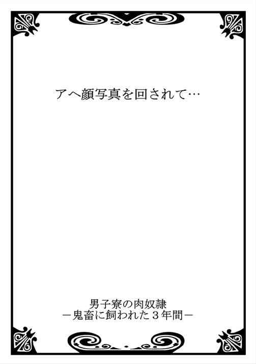 Danshi ryou no nikubenki 2-Kichiku ni kawareta 3nenkan- page 2 full