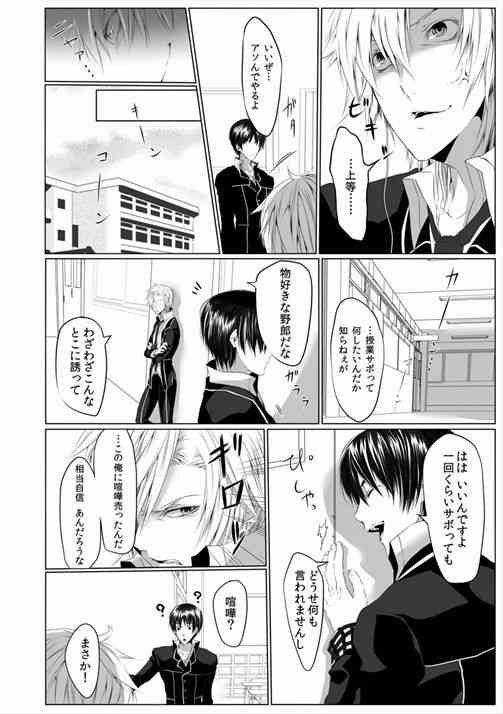 Danshi ryou no nikubenki-Kichiku ni kawareta 3nenkan- page 10 full