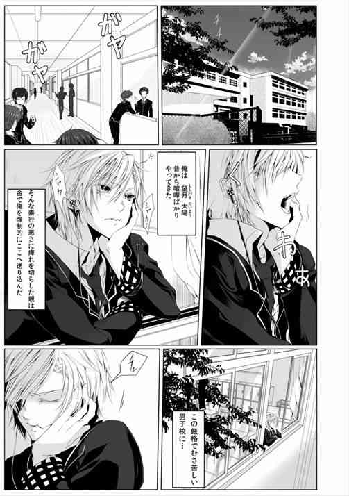 Danshi ryou no nikubenki-Kichiku ni kawareta 3nenkan- page 3 full
