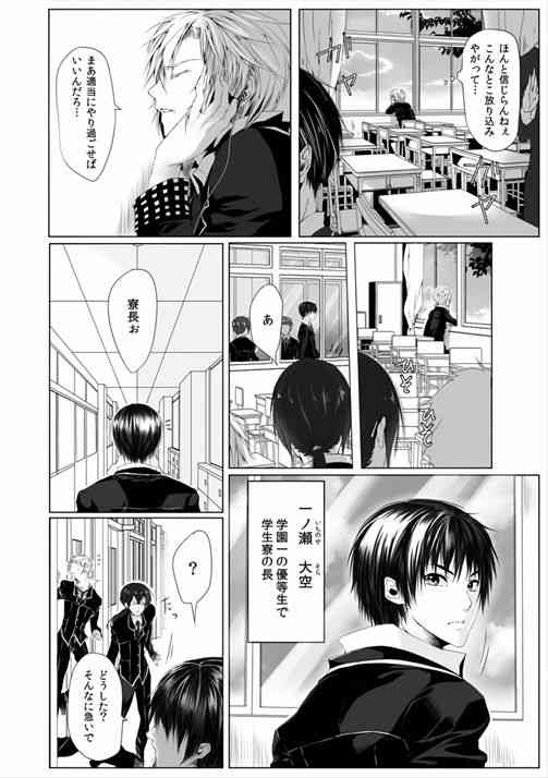 Danshi ryou no nikubenki-Kichiku ni kawareta 3nenkan- page 4 full
