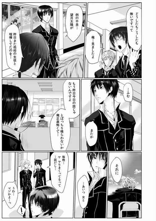 Danshi ryou no nikubenki-Kichiku ni kawareta 3nenkan- page 5 full