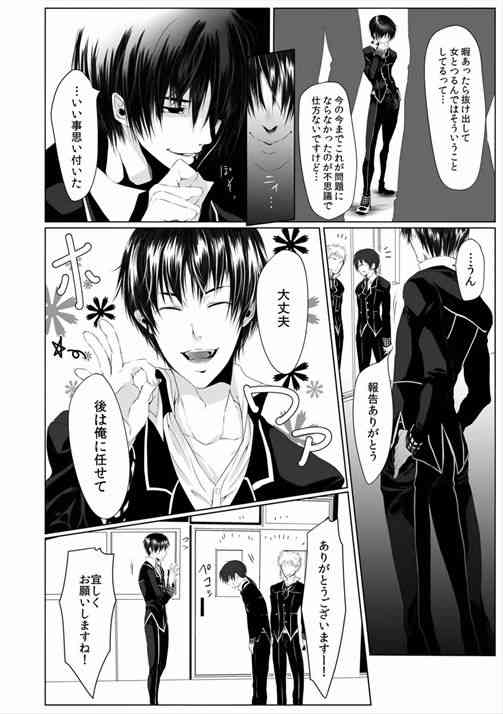 Danshi ryou no nikubenki-Kichiku ni kawareta 3nenkan- page 6 full