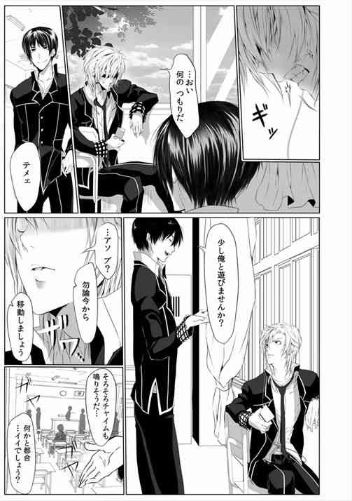 Danshi ryou no nikubenki-Kichiku ni kawareta 3nenkan- page 9 full