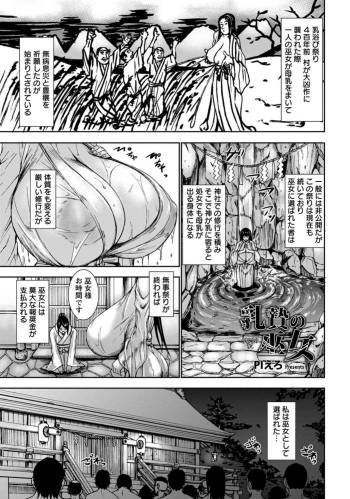 Chichinie no Miko cover