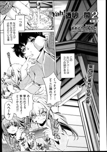 Yah! Toumei Ningen2 Ch.1-7 cover