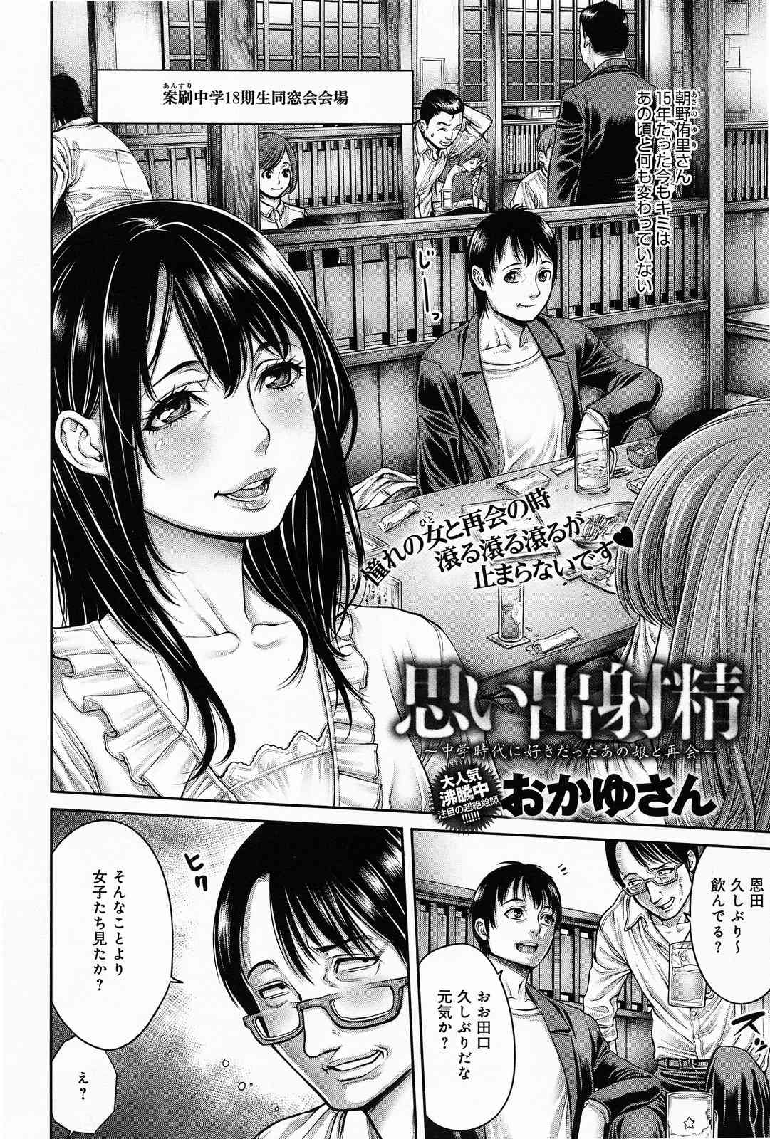 Omoide Shasei Ch.1-2 page 2 full